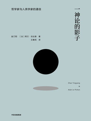 cover image of The Shadow of Monotheism
